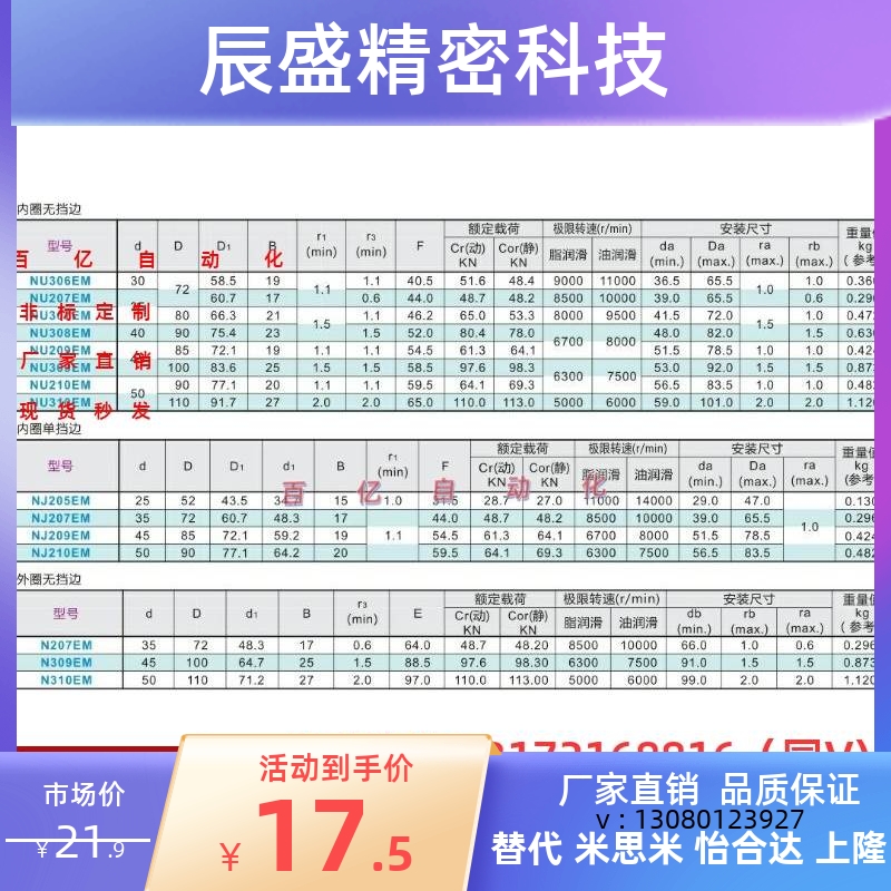 怡合达型 N207EM N309EM N310EM 圆柱滚子轴承 外圈无挡边 - 图0