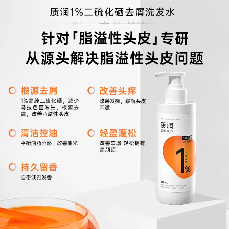 【李好专享】质润二硫化硒去屑洗发水去屑止痒洗头水大容量2瓶装