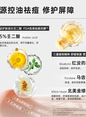 【晁然专享】质润15%壬二酸精华祛痘控油改善闭口