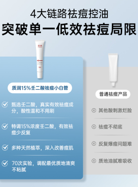 尝鲜试用|质润壬二酸祛痘面霜5g