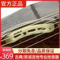 Double Deb Guitar Professional Pickup Electric Box Folk Ballad Classical Guitar Special Sound Pickup Plus Zhenyin Kong Qin