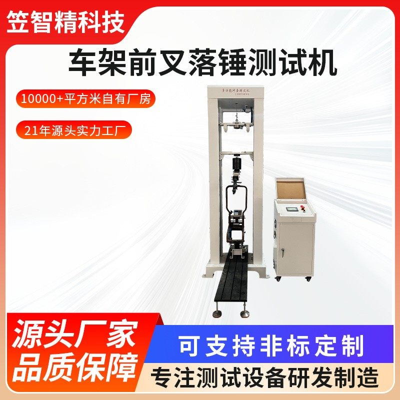 自行车前叉落锤冲击测试车架零部件组耐冲试验车架前叉落锤测试机,淘宝优惠券,粉丝福利购,淘宝优惠卷