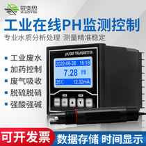 PH tester Industrial online acid-basicity meter controller sewage composite electrode probe sensor detection meter