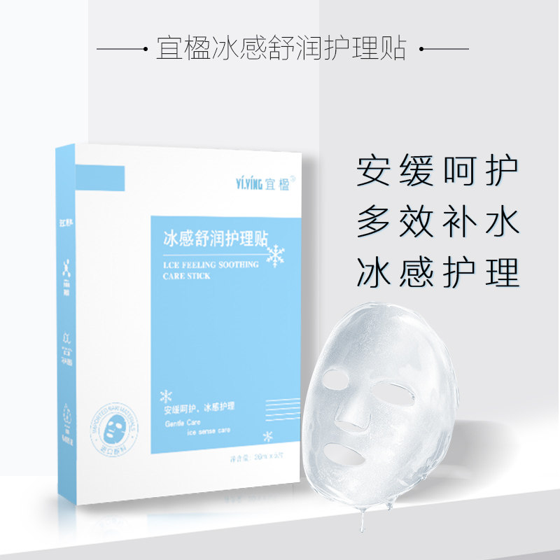  宜楹贴片面膜