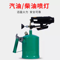 Petrol Spray Lamp Grilled Hair Home Spray Fire Baking Gun Small Diesel Burning Pig Hair Burning Pigskin Special God Instrumental Flame Spray Gun