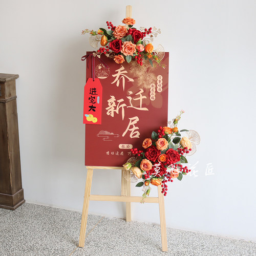 乔迁新居定制kt板新中式迎宾牌高级感新居背景搬家布置仿真花装饰 - 图0