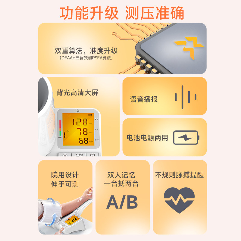  3Z医疗器械血压计（电子血压计）