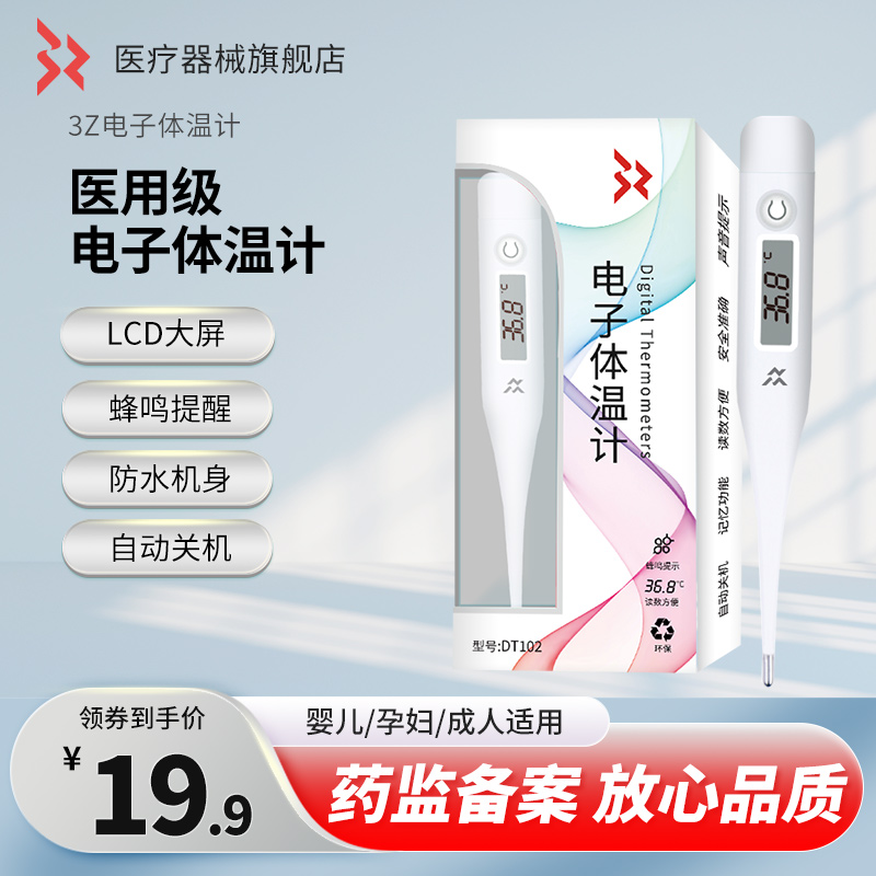 电子温度计室内家用高精准测人体温非水银婴儿体温计家医用测量仪