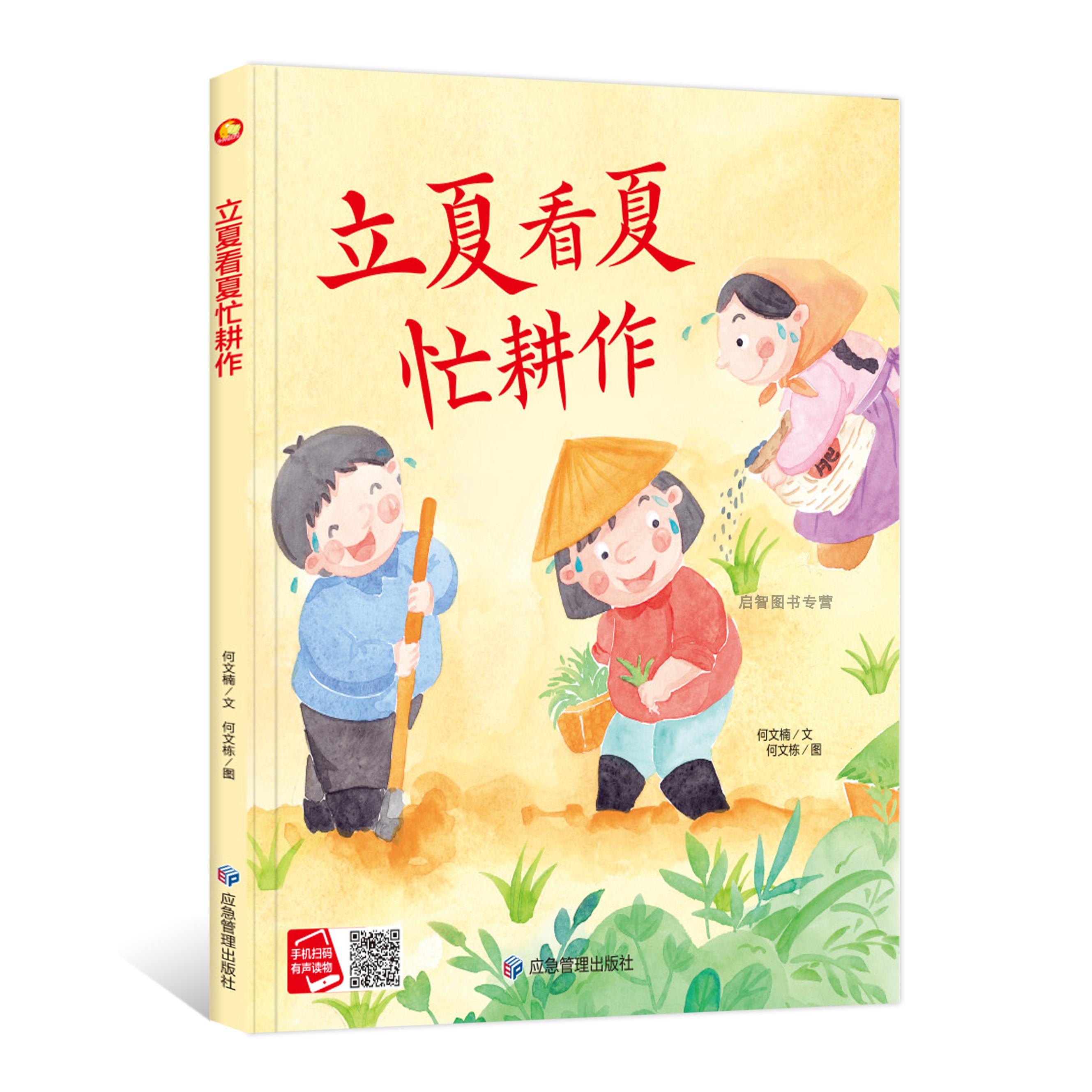 关于夏天绘本幼儿园阅读凉风习习伴处暑立夏看夏忙耕作阳光灿烂享夏至忙种时节收播忙吃瓜捉虫过小暑 A4精装硬皮硬壳3-6岁主题故事 - 图2