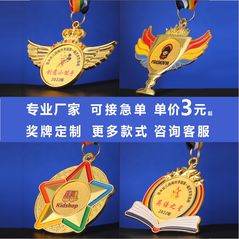 奖牌定制定做儿童学校金属挂牌马拉松冠军金牌赛事颁奖运动会奖杯