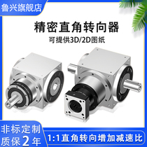 Right angle redirector single double-axis output hole input fit reducer PW75 90110140 servo commutators