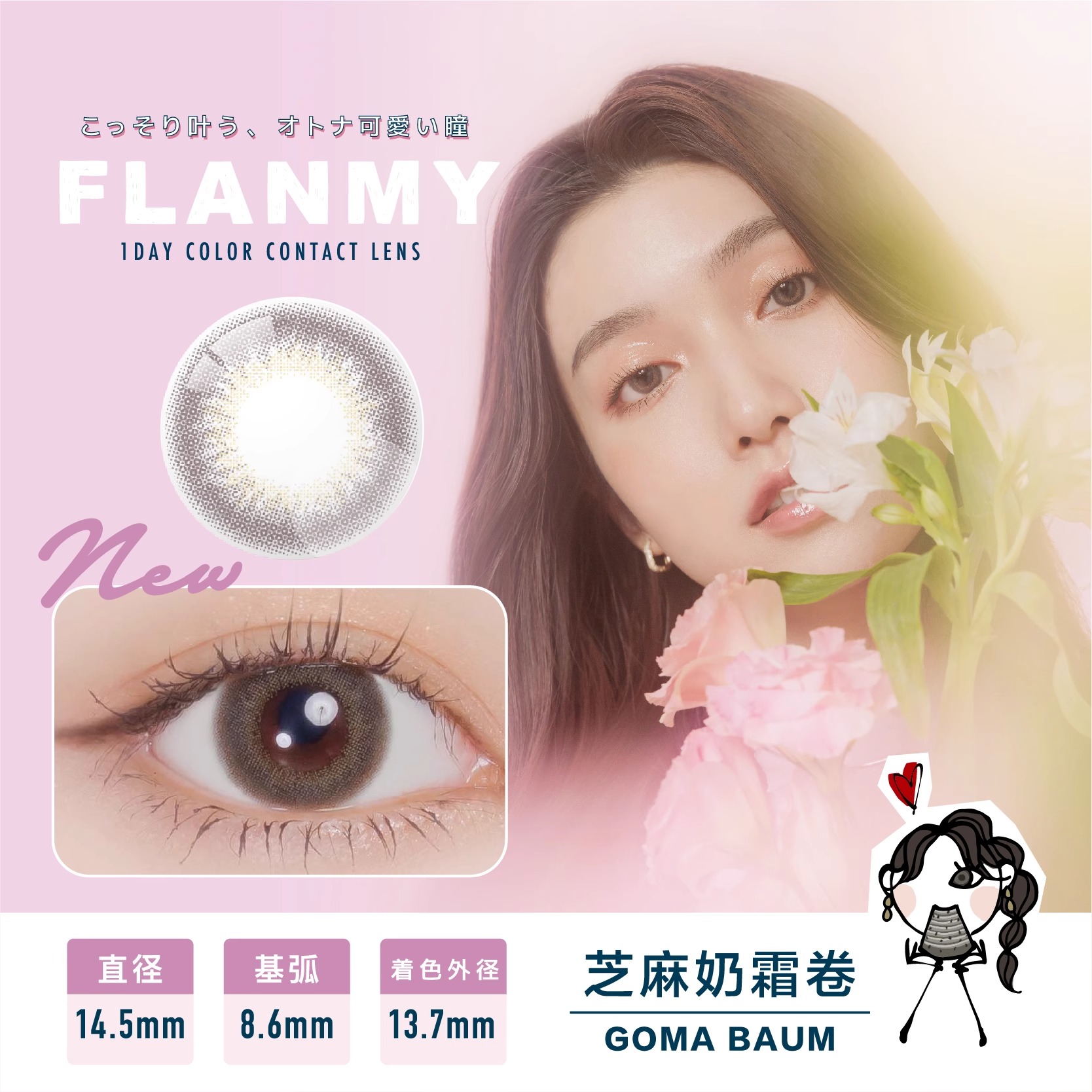 flanmy美瞳日抛10片枫糖蜜戚风狗狗眼彩色近视隐形眼镜女大直径-图2