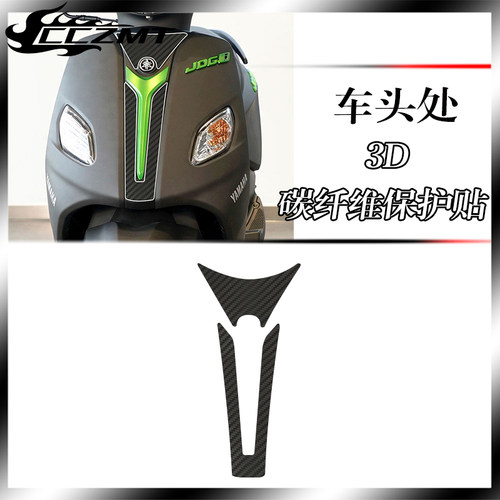 适用雅马哈巧格i125 PLUS全车碳纤维保护贴膜贴纸车贴防刮改装件 - 图1