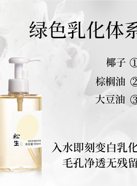 松生温和净透植物配方卸妆油洁颜油敏感肌眼唇脸部深层清洁清爽