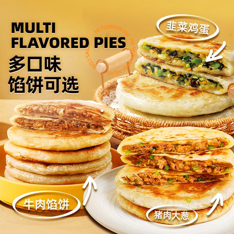 双11专享大希地牛肉馅饼/猪肉大葱/韭菜鸡蛋饼520g早餐半成品-图1