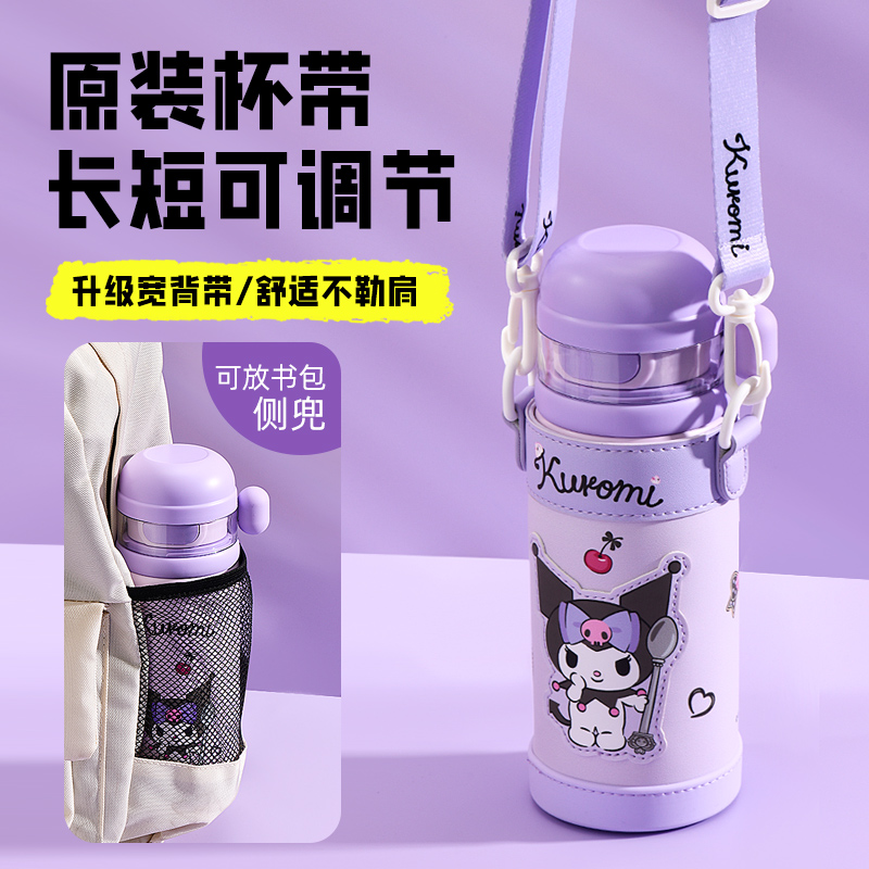 三丽鸥库洛米儿童保温杯女孩上学专用吸管杯子小学生高颜值多盖杯
