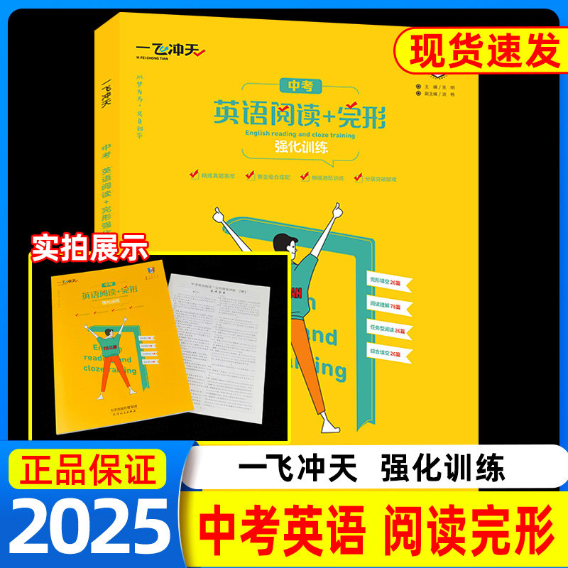 2026春一飞冲天英语阅读+完形强化训练七八九年级中考上册下册完形填空阅读理解天津市各区县期中期末模拟试题任务型阅读理解