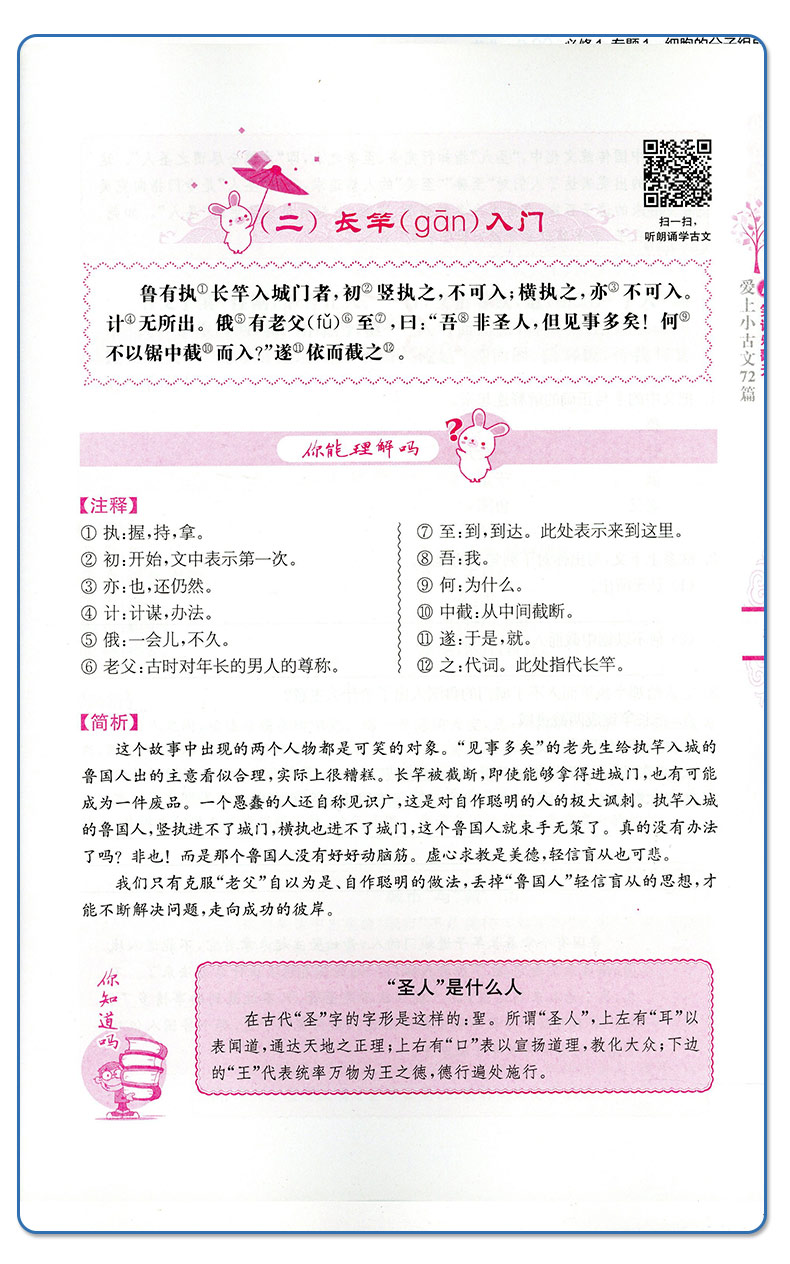 超能学典小古文阅读提优能手备战小升初小学生一1二2三3四4五5六6年级人教版有声伴读扫小升初必刷题知识大全阅读理解专项训练书-图2