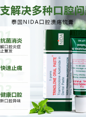 泰国NIDA戴挪伦口腔膏溃疡膏上火口腔溃疡专用药复发凝胶药膏5g