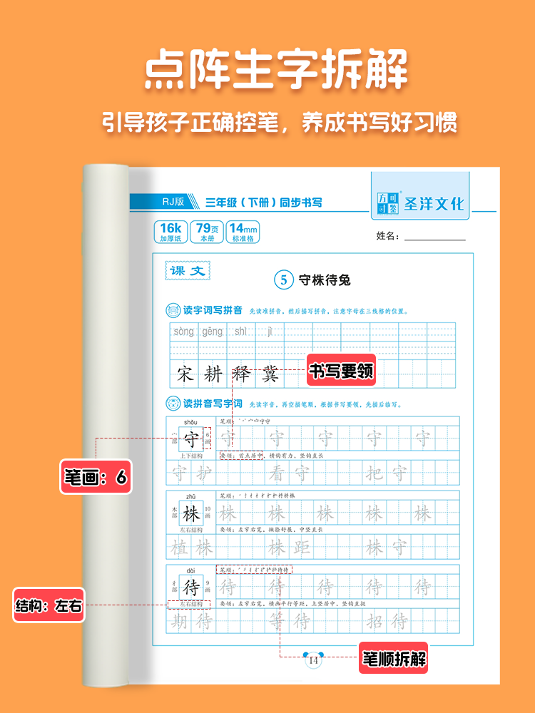 2024新版同步练习本人教版一年级二年级三年级双面练字帖