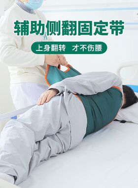 卧床老人翻身固定带移位器