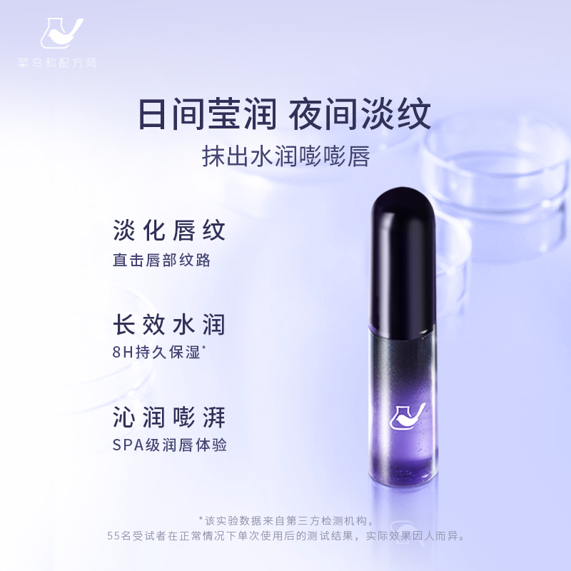 菜鸟和配方师b5胚芽唇部保湿精华液 菜鸟和配方师琥仕唇部精华