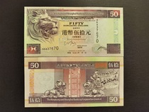 Brand new UNC 1998 Hong Kong HSBC Bank RMBten Hong Kong Shanghai HSBC 1998 RMB50