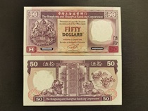 Brand new UNC Hong Kong Shanghai HSBC 1990 RMB50  Purple Dragon Boat Hong Kong HSBC RMB50