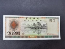 New 9 5 Pints 1988 Mid-year National Bank Foreign Exchange Voucher Wood RMBten Foreign Exchange Vouchers RMB50  No 4 End 006