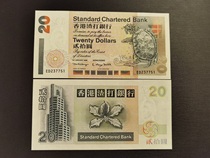 Brand new UNC 1999 Hong Kong Standard Chartered Bank RMB20  short stick tortoise version fidelity