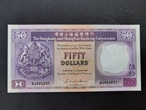 Brand new UNC 1987 Hongkong and Shanghai Banking RMB50  Purple Dragon Boat Hong Kong HSBC RMB50