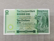 1981 Hong Kong Standard Chartered Bank RMB10 RMBten Tai carp Hong Kong Standard Chartered Bank RMBten upper product 1