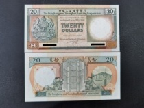 Brand new UNC 1990 The Hongkong and Shanghai Banking Corporation RMB20  Hong Kong HSBC 2 RMBten Orange Chai