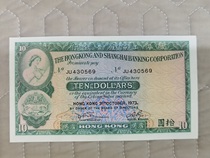 1973 Hongkong and Shanghai Banking Corporation RMB10  small cotton tyres Hong Kong HSBC RMBten light discount
