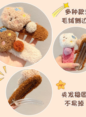 毛绒布丁熊抓夹女秋冬大号一字鸭嘴夹头饰侧边刘海发夹前额碎发卡