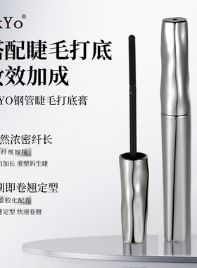 钢管眼睫毛打底膏防水防汗持久