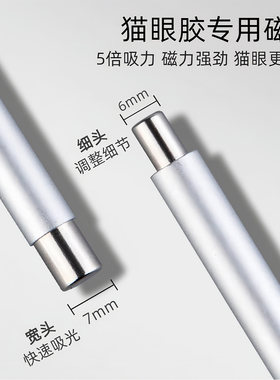 新款升级小魔杖猫眼美甲油胶磁