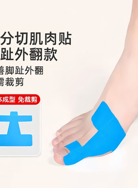 脚趾固定贴大脚趾防外翻绷一次性