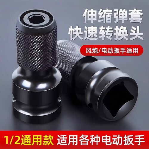 电动扳手转换头器扳子风炮套筒多功能电钻伸缩夹头万能接头配件 - 图0