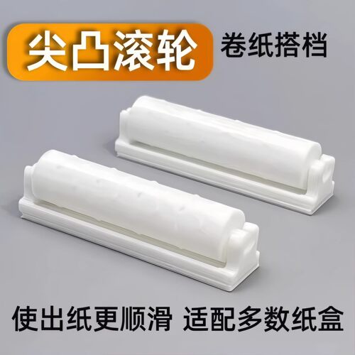 卫生间纸巾盒配件带尖凸滚轮厕纸盒卷纸转杆转轴支撑顺滑滚动轴 - 图3
