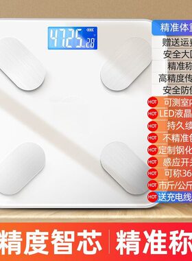 体重秤精准智能连蓝牙可充电款体脂秤电子秤腰线体重秤称体重家用