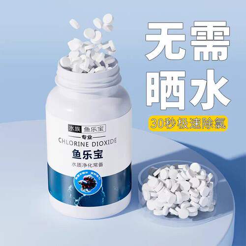 鱼乐宝鱼缸净水剂平衡水质自来水养鱼免晒净水稳定剂轻松除氯气 - 图3