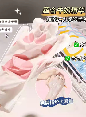 牛奶水润嫩滑手膜去角质