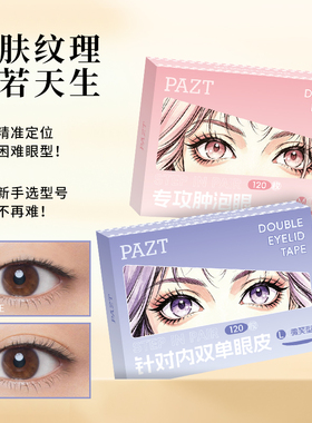 一步成双定位双眼皮贴隐形自然无痕持久定型爱心手柄新款美目贴