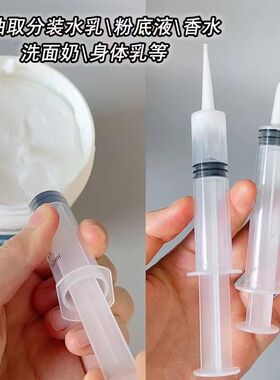 分装工具针管护手霜抽取乳液抽