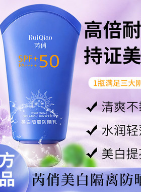 SPF50+高倍美白隔离防晒霜补水