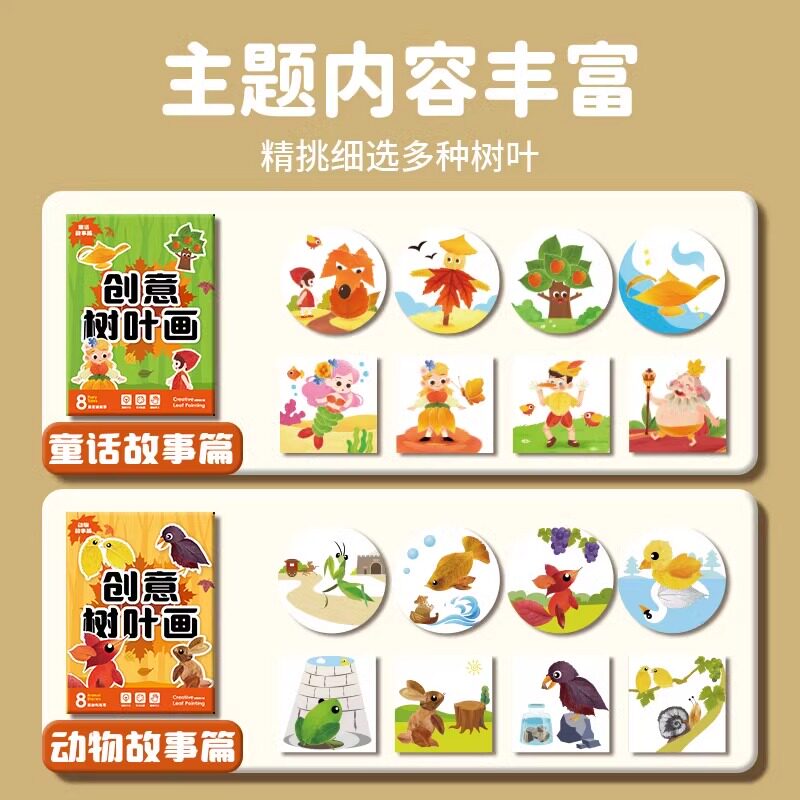 创意树叶画手工diy幼儿园儿童益智玩具立体粘贴画制作材料包植物