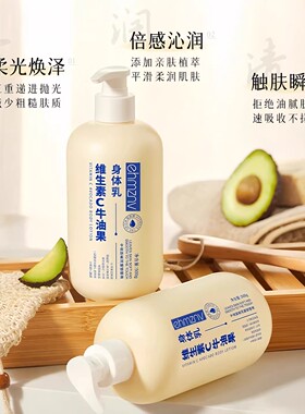 凡士林牛油果身体乳嫩肤润肤持久留香补水保湿全身嫩白清爽不油腻