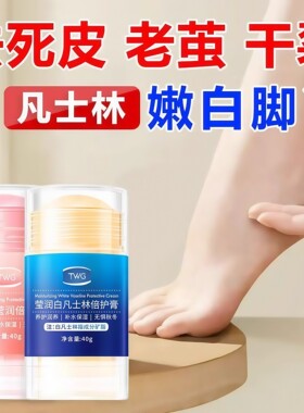 凡士林脚后跟防干裂护手霜滋润保湿修脚膜足补水秋冬脱皮皲裂棒膏
