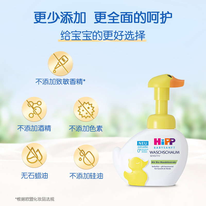 HiPP喜宝小黄鸭婴幼儿泡泡洗手洗脸液二合一宝宝低敏抑菌洗手脸液,淘宝优惠券,粉丝福利购,淘宝优惠卷